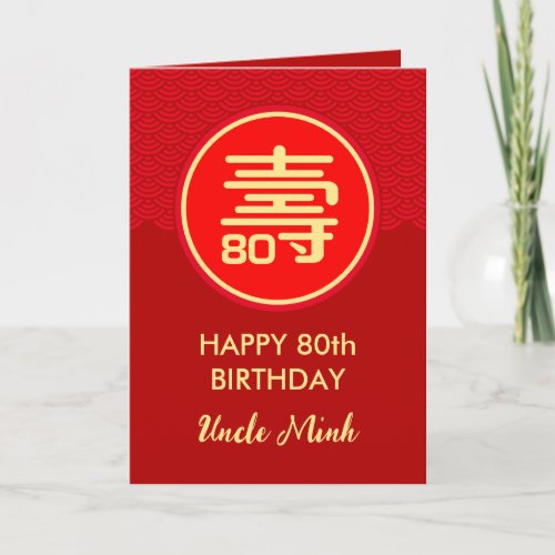 Chinese Longevity Birthday Greeting Card