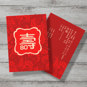 Chinese Longevity Birthday Invitation in Chinese