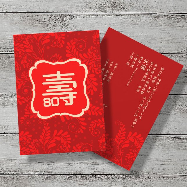 Chinese Longevity Birthday Invitation in Chinese (Creator Uploaded)