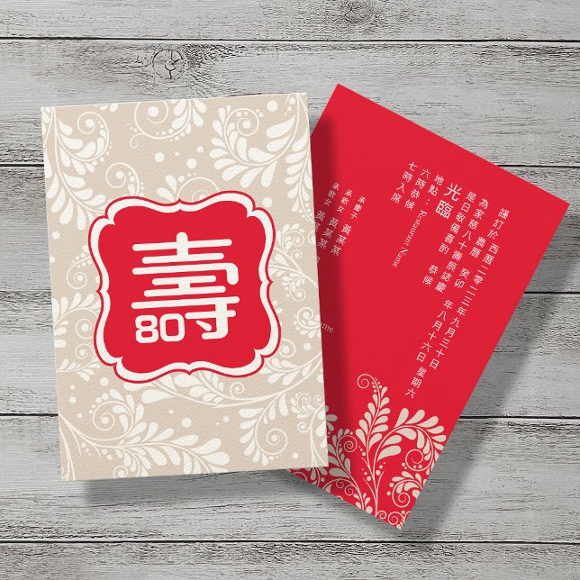 Chinese Longevity Birthday Invitation in Chinese (Creator Uploaded)