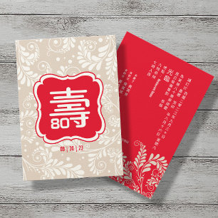 Chinese Longevity Birthday Invitation in Chinese