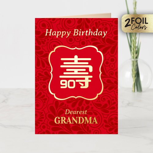 Chinese longevity Birthday Real Foil Greeting Card