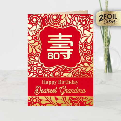 Chinese longevity Birthday Real Foil Greeting Card
