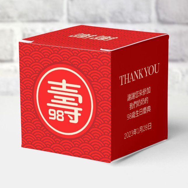 Chinese "Longevity" Birthday (up to 99) Favor Boxes (Creator Uploaded)