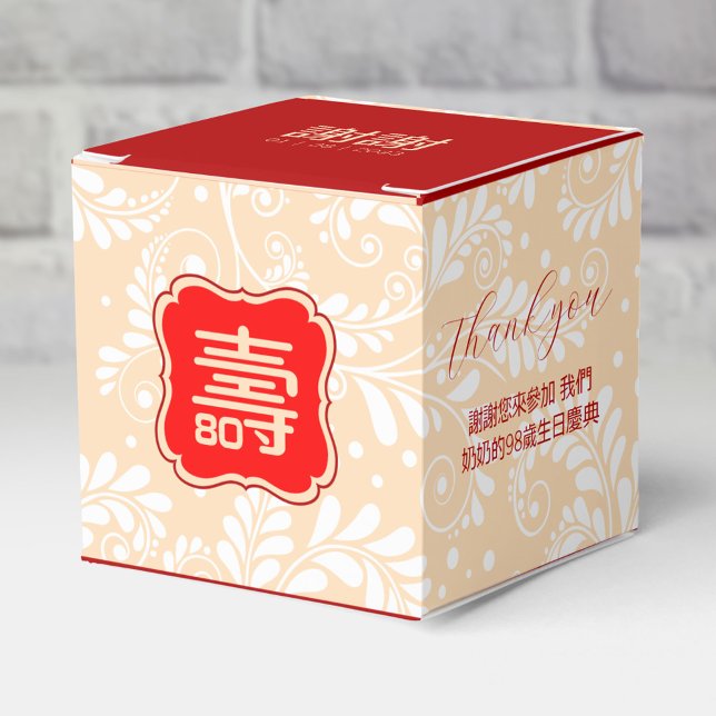 Chinese "Longevity" Birthday (up to 99) IVORY  Favor Boxes (Creator Uploaded)