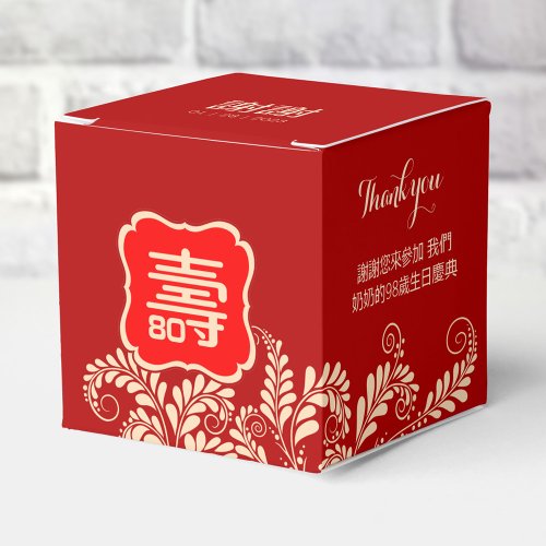 Chinese Longevity Birthday up to 99 RED  Favor Boxes