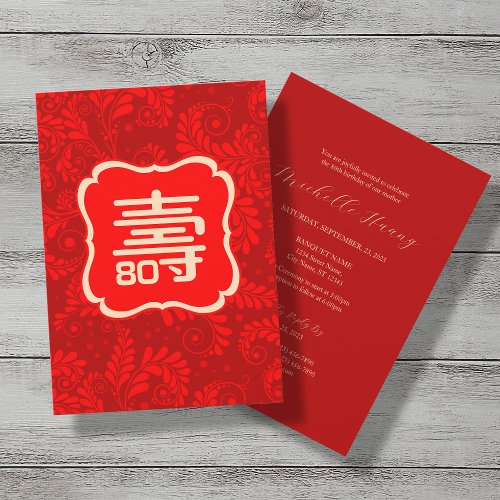 Chinese Longevity Shou Birthday Invitation