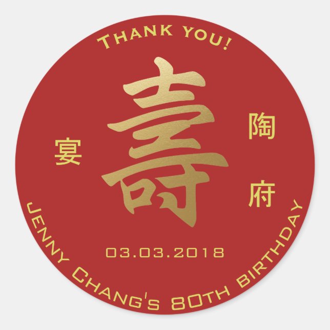 Chinese Longevity Symbol Birthday Thank You Classic Round Sticker (Front)