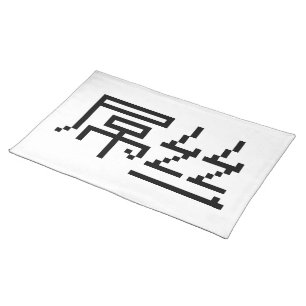 Chinese Loser / Diaosi 屌丝 Hanzi MEME Cloth Placemat