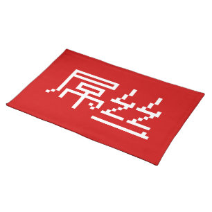 Chinese Loser / Diaosi 屌丝 Hanzi MEME Placemat