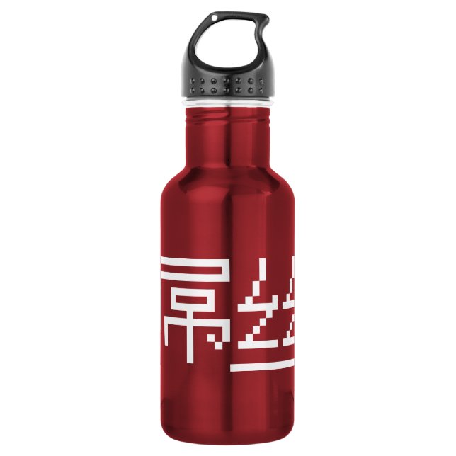 Chinese Loser / Diaosi 屌丝 Hanzi MEME Water Bottle (Front)