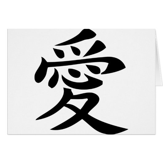 chinese love character sign cards (Front Horizontal)