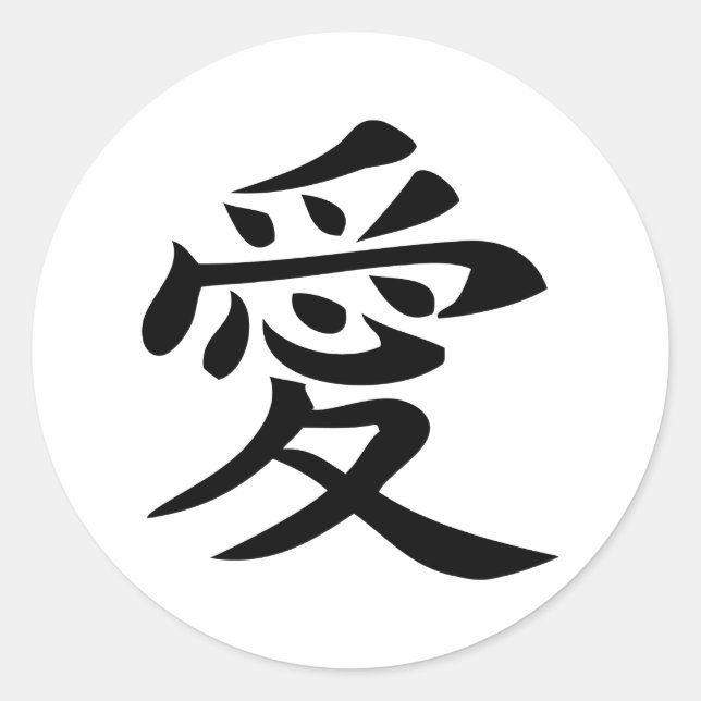chinese love character sign classic round sticker (Front)