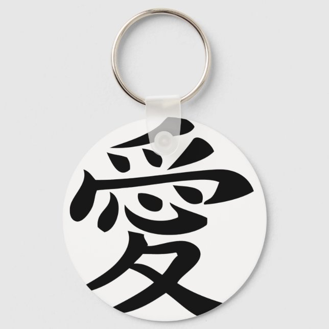 chinese love character sign keychain (Front)