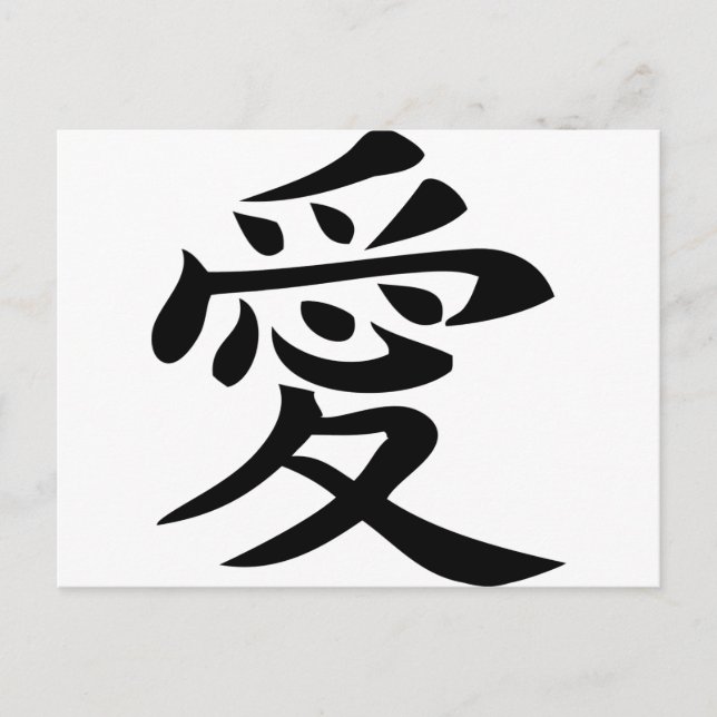 chinese love character sign postcard (Front)