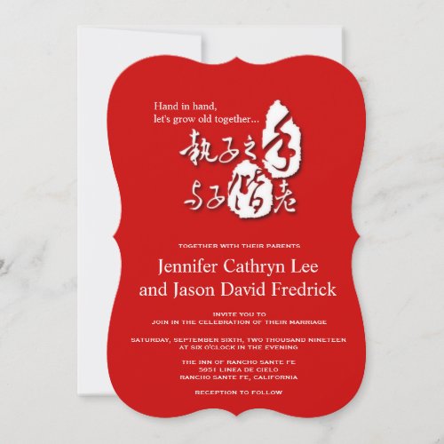 Chinese Love Poem Calligraphy Wedding Invite