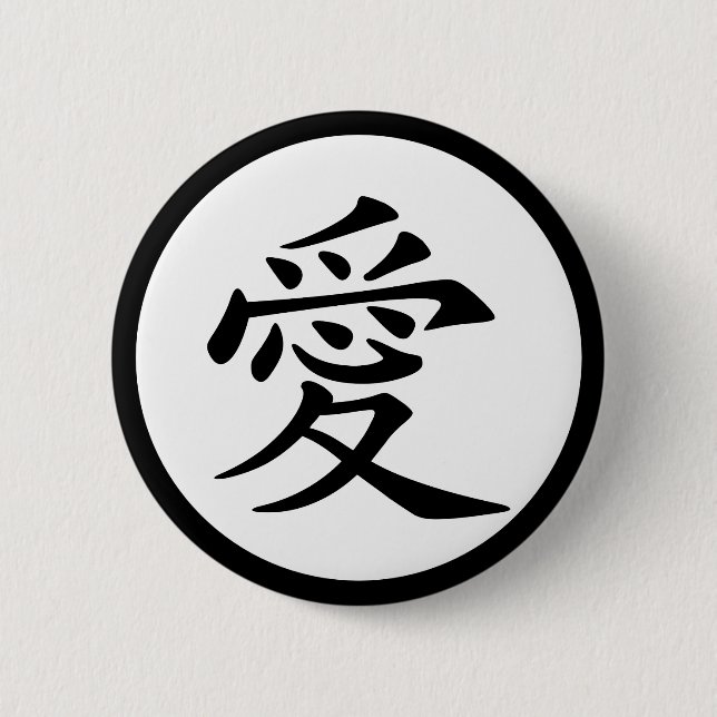Chinese Love Symbol Button (Front)