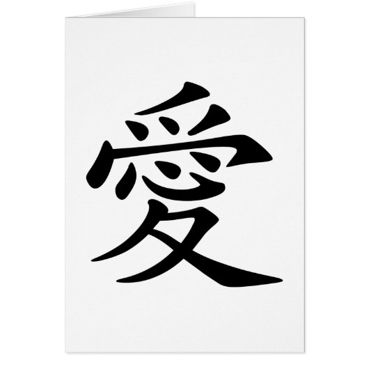Chinese Love Symbol Cards (Front)