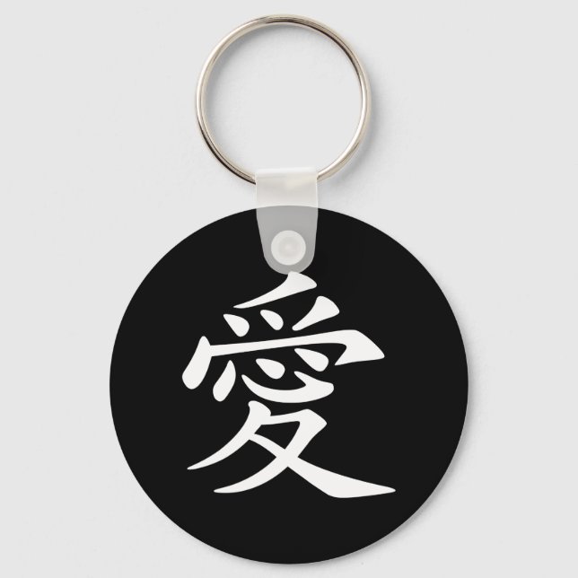Chinese Love Symbol Keychain (Front)