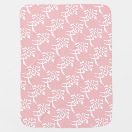 Chinese Love Symbol Tattoo In White Ink Baby Blanket