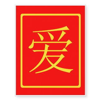 Chinese Love Temporary Tattoos