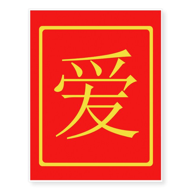 Chinese Love Temporary Tattoos (Front)