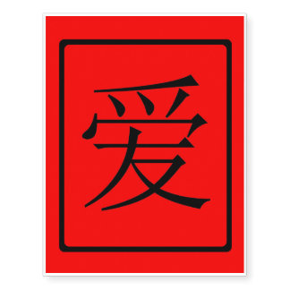 Chinese Love Temporary Tattoos