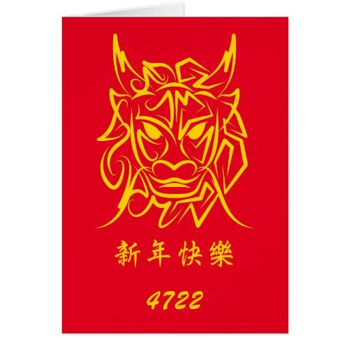 Chinese Lunar New Year 2024 4722 Dragon Year