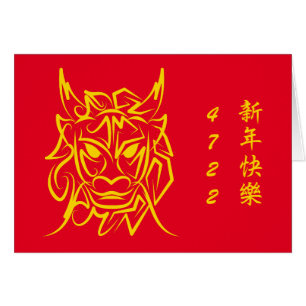Chinese Lunar New Year 2024 4722 Dragon Year Cards