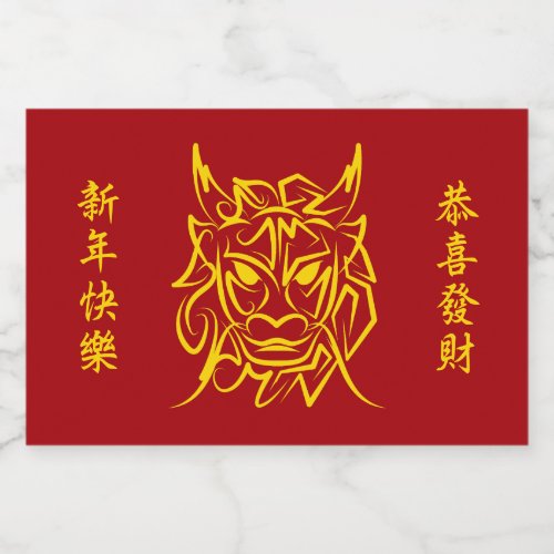 Chinese Lunar New Year 2024 4722 Dragon Year Liquor Bottle Label