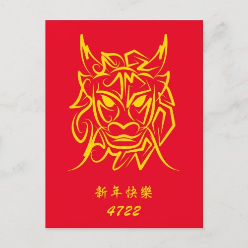 Chinese Lunar New Year 2024 4722 Dragon Year Postcard