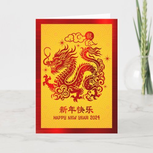 Chinese Lunar New Year 2024 Dragon Red Foil Yellow Holiday Card