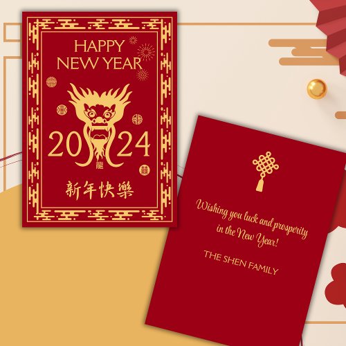 Chinese Lunar New Year 2024 Gold Dragon Red Custom Holiday Card