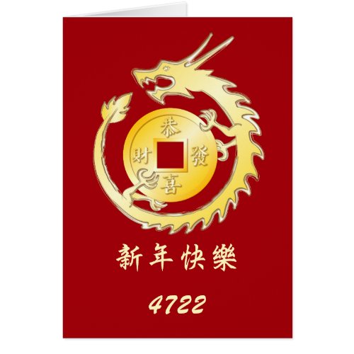 Chinese Lunar New Year 2024 Wood Dragon