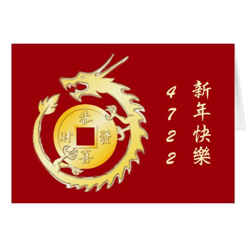 Chinese Lunar New Year 2024 Wood Dragon