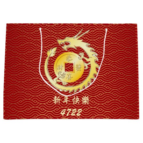 Chinese Lunar New Year 2024 Wood Dragon Large Gift Bag