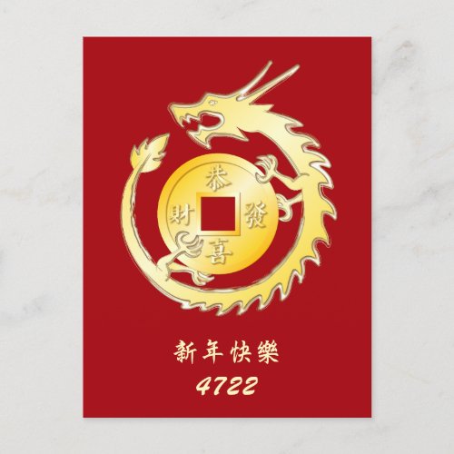 Chinese Lunar New Year 2024 Wood Dragon Postcard