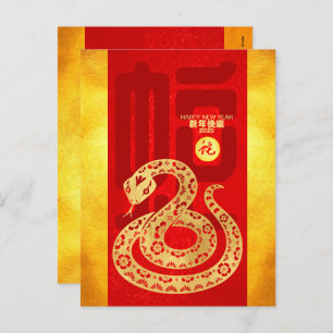 Chinese Lunar New Year 2025 Snake Red Gold HPostC Holiday Postcard