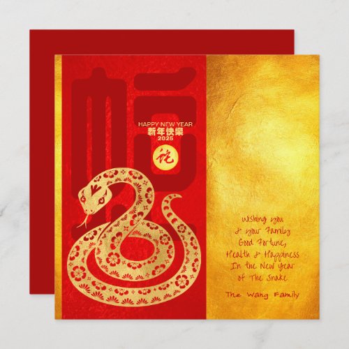 Chinese Lunar New Year 2025 Snake Red Gold SqI Holiday Card