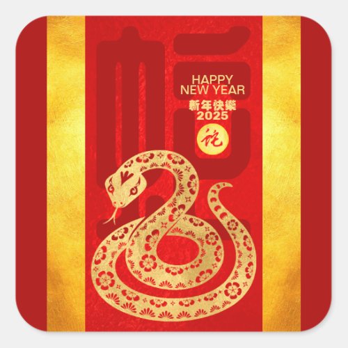 Chinese Lunar New Year 2025 Snake Red Gold SqS Square Sticker