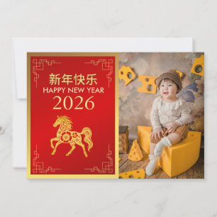 Chinese Lunar New Year 2026, Year Of The Horse Holiday Card