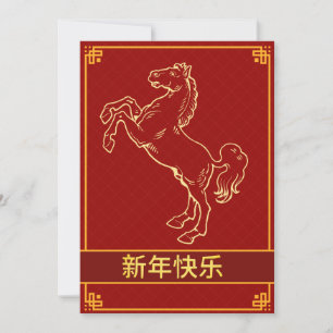 Chinese Lunar New Year 2026, Year Of The Horse Holiday Card