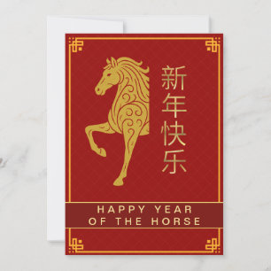 Chinese Lunar New Year 2026, Year Of The Horse Holiday Card