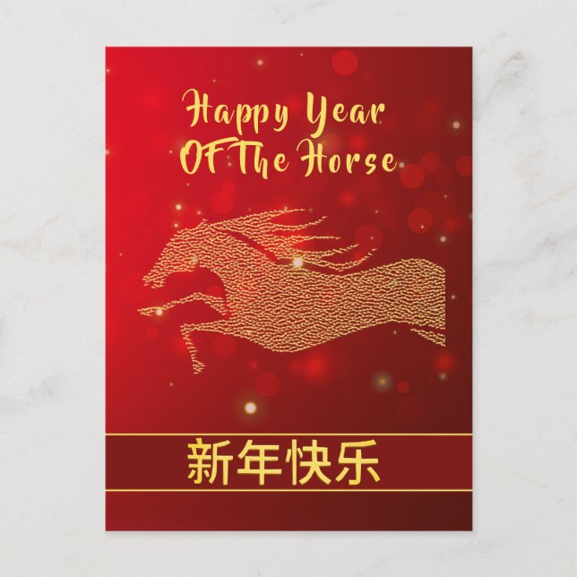 Chinese Lunar New Year 2026, Year Of The horse Holiday Postcard (Front)