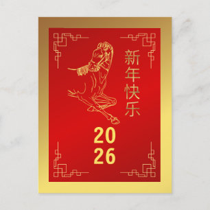 Chinese Lunar New Year 2026, Year Of The Horse Holiday Postcard