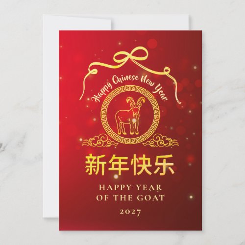 Chinese Lunar New Year 2027, Year Of The Goat Holiday Card