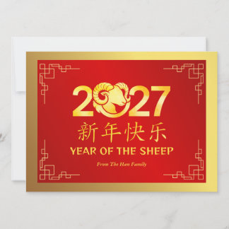 Chinese Lunar New Year 2027, Year Of The Sheep Holiday Card