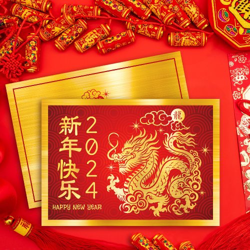Chinese Lunar New Year Dragon 2024 Gold Foil Red Holiday Card