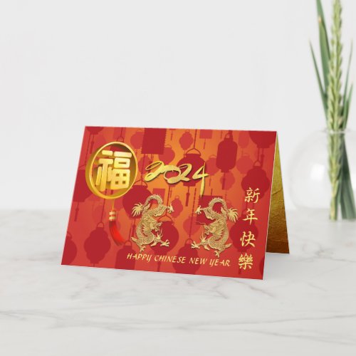 Chinese Lunar New Year Dragon 2024 Lanterns GC Holiday Card