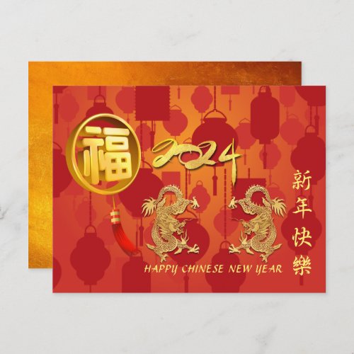 Chinese Lunar New Year Dragon 2024 Lanterns HPC Postcard